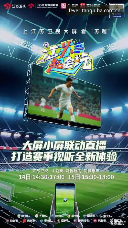激情赛事直播2026最新版本 激情赛事直播2026最新版本上线:谈球体育平台带来全新观赛体验